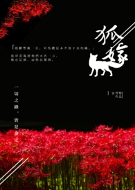 狐嫁女大结局